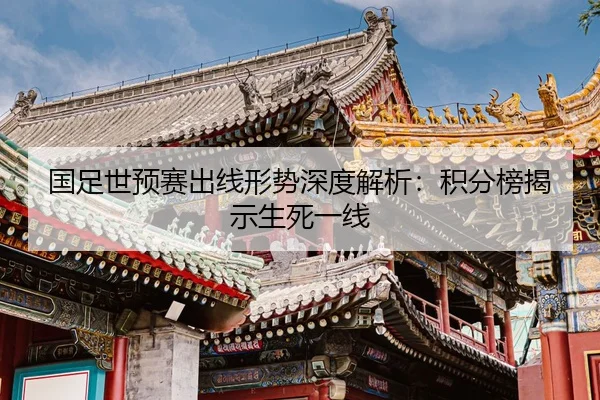 guo-zu-shi-yu-sai-chu-xian-xing-shi-shen-du-jie-xi-ji-fen-bang-jie-shi-sheng-si-yi-xian-2-518.jpg