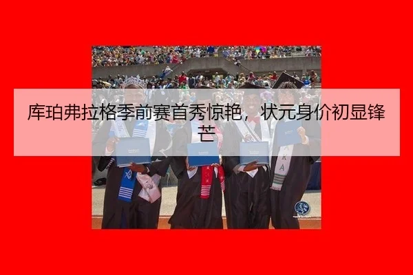 ku-po-fu-la-ge-ji-qian-sai-shou-xiu-jing-yan-zhuang-yuan-shen-jia-chu-xian-feng-mang-2-382.jpg