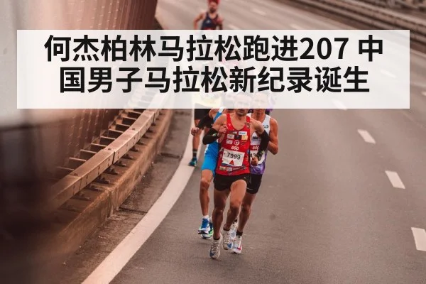 Chinese marathon runner