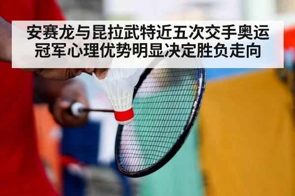 badminton player focus