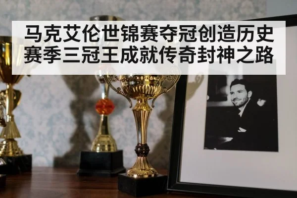 snooker trophy celebration